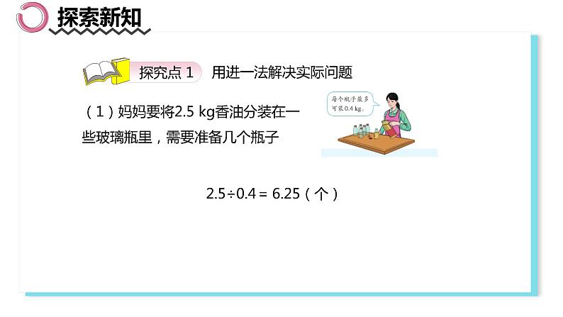 人教版（新）五上 第三单元 6.解决问题【优质课件】第6页