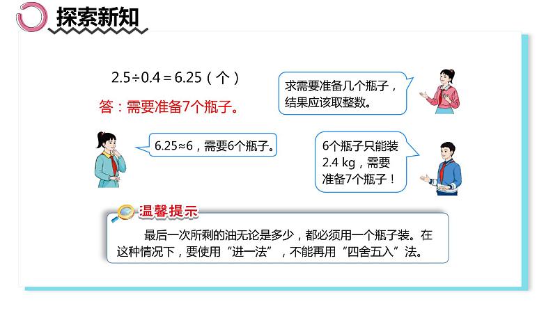 人教版（新）五上 第三单元 6.解决问题【优质课件】第7页