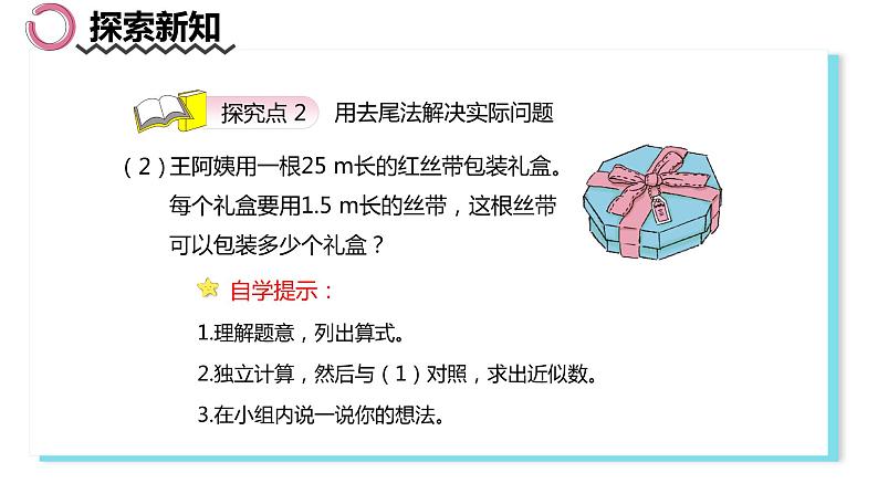 人教版（新）五上 第三单元 6.解决问题【优质课件】第8页