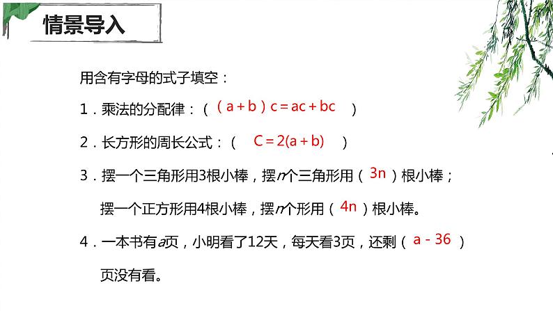 人教版（新）五上 第五单元 2.解简易方程 第二课时【优质课件】04