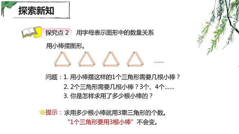 人教版（新）五上 第五单元 2.解简易方程 第二课时【优质课件】08