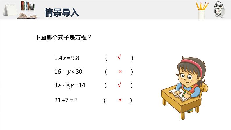 人教版（新）五上 第五单元 5.解方程 第一课时【优质课件】04