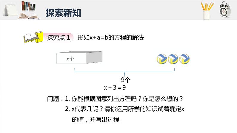 人教版（新）五上 第五单元 5.解方程 第一课时【优质课件】06