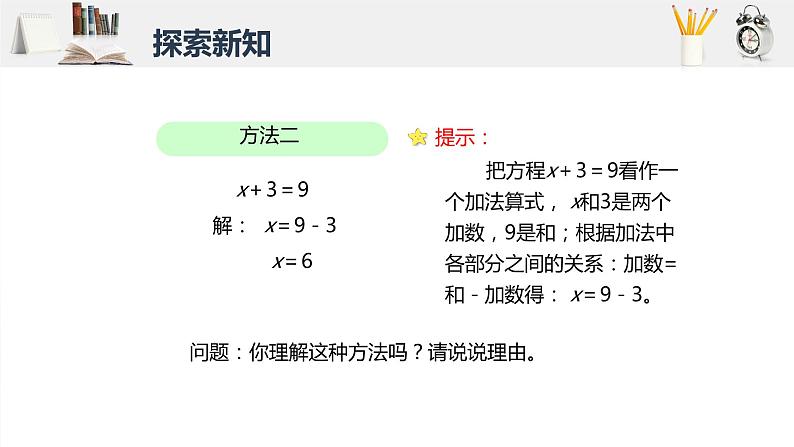 人教版（新）五上 第五单元 5.解方程 第一课时【优质课件】08