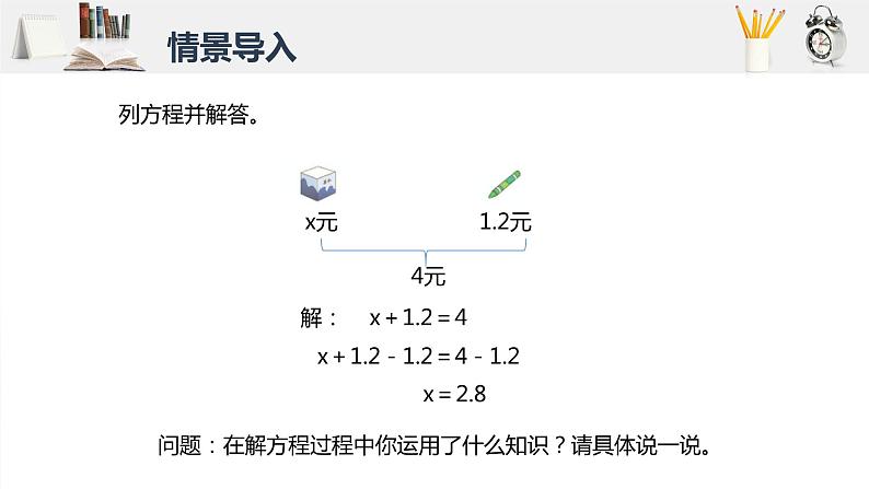 人教版（新）五上 第五单元 5.解方程 第二课时【优质课件】04