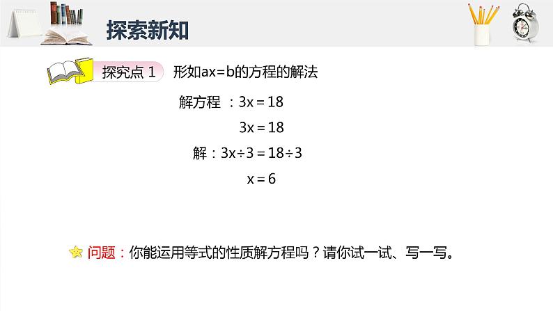 人教版（新）五上 第五单元 5.解方程 第二课时【优质课件】06