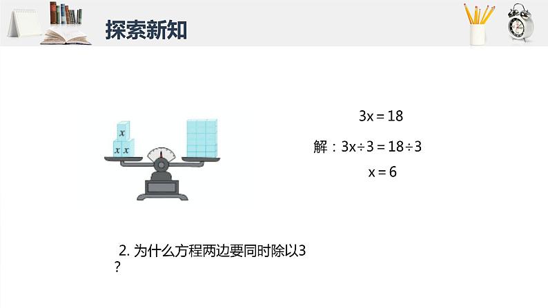 人教版（新）五上 第五单元 5.解方程 第二课时【优质课件】07