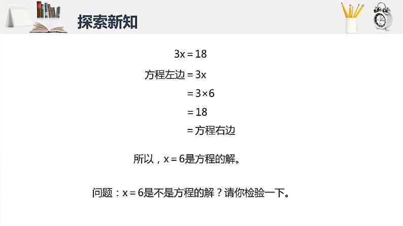 人教版（新）五上 第五单元 5.解方程 第二课时【优质课件】08