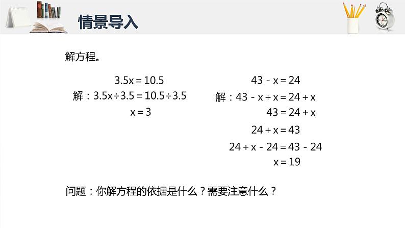 人教版（新）五上 第五单元 5.解方程 第三课时【优质课件】04