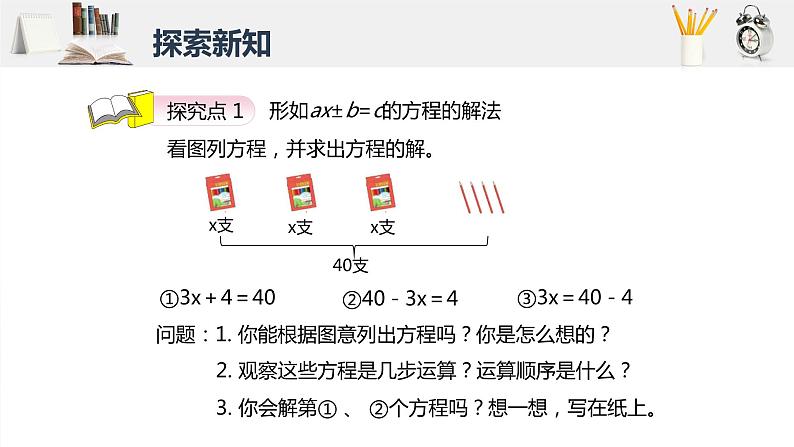 人教版（新）五上 第五单元 5.解方程 第三课时【优质课件】06