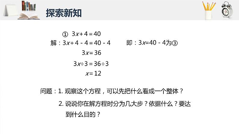 人教版（新）五上 第五单元 5.解方程 第三课时【优质课件】07