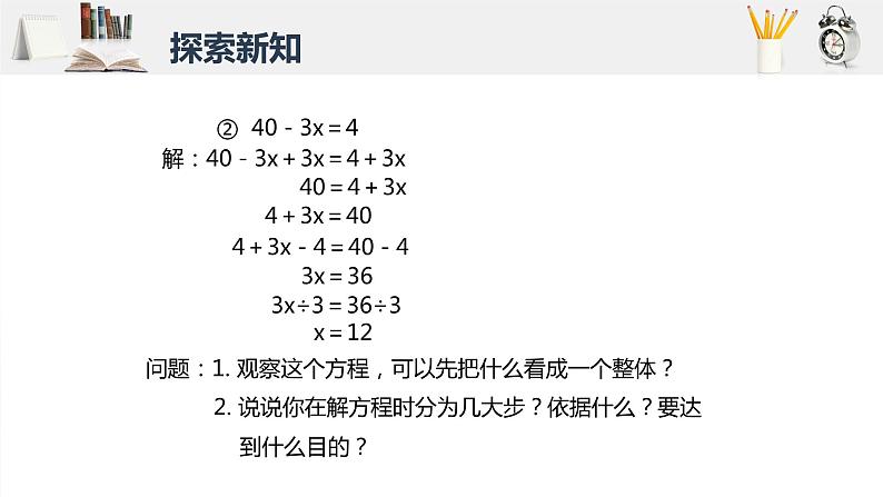 人教版（新）五上 第五单元 5.解方程 第三课时【优质课件】08