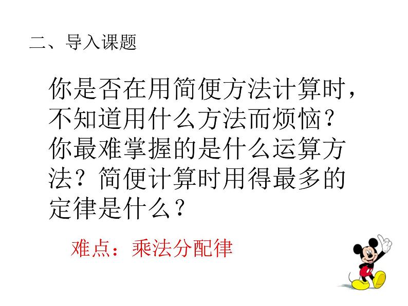 利用乘法分配律简便计算（吕相文）(1)课件PPT第3页