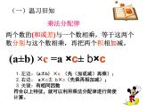 利用乘法分配律简便计算（吕相文）(1)课件PPT