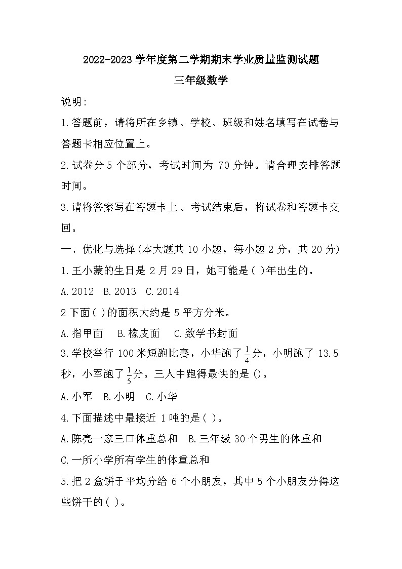 江苏省连云港市东海县2022-2023学年三年级下学期期末考试数学试题第1页