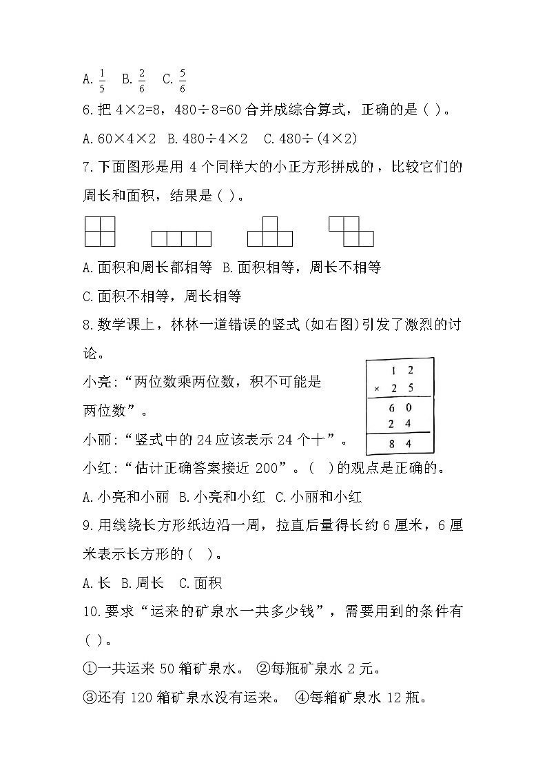 江苏省连云港市东海县2022-2023学年三年级下学期期末考试数学试题第2页