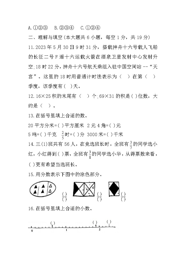 江苏省连云港市东海县2022-2023学年三年级下学期期末考试数学试题第3页