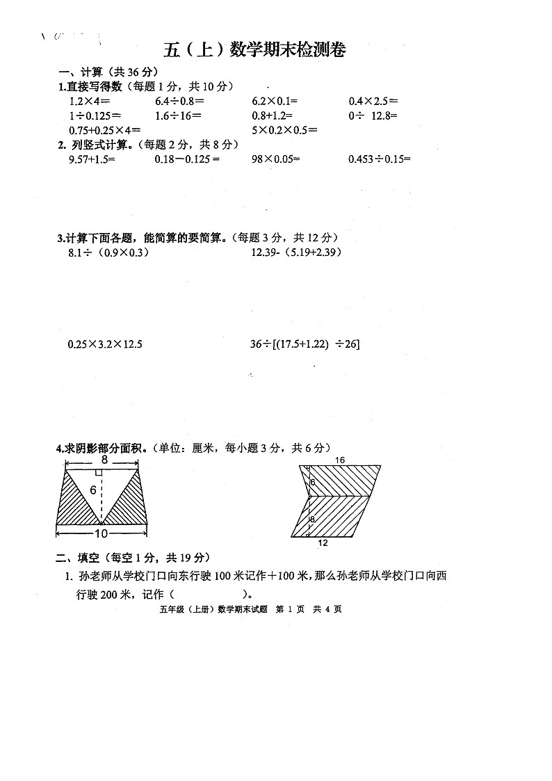 江苏省徐州市新沂市2022-2023学年五年级上学期期末学业质量检测数学试题01