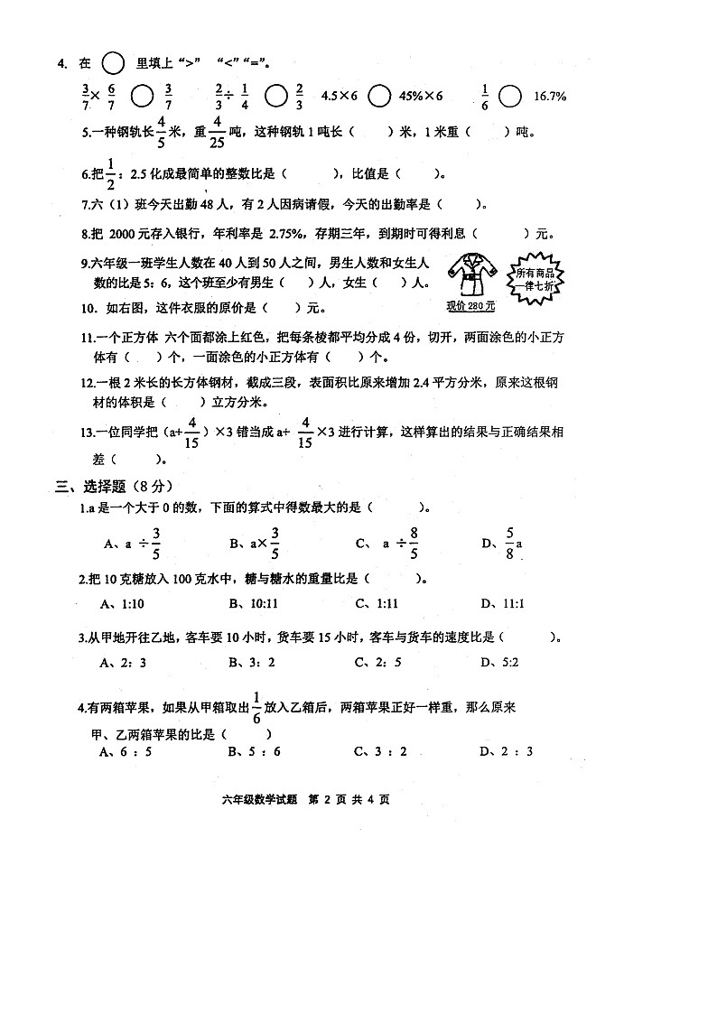 江苏省徐州市新沂市2022-2023学年六年级上学期期末学业质量检测数学试题第2页
