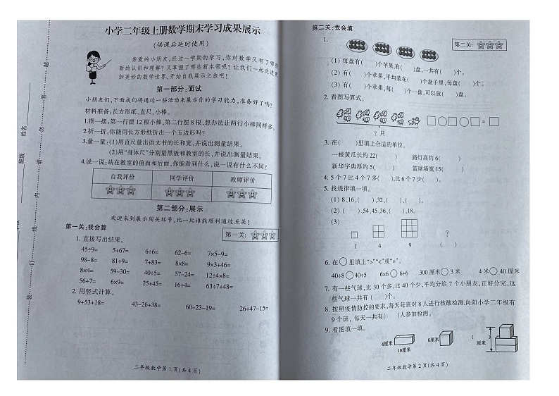 江苏省徐州市铜山区2022-2023学年二年级上学期期末学情调研数学试题01
