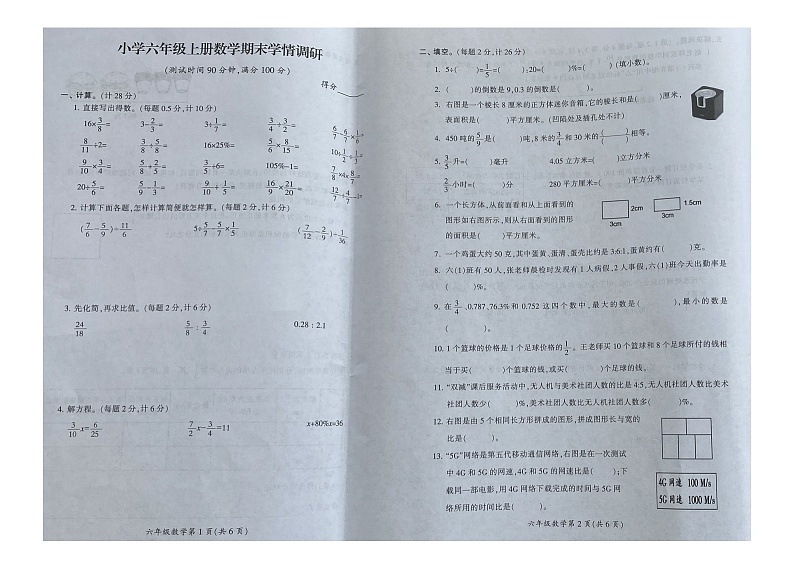 江苏省徐州市铜山区2022-2023学年六年级上学期期末学情调研数学试题01