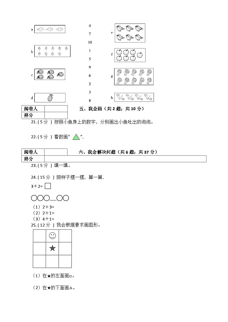 【期中模拟】北京版数学 一年级上册-期中模拟试卷（下）（含解析）03