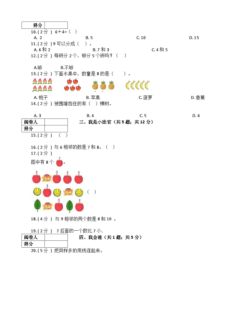【期中模拟】北京版数学 一年级上册-期中模拟试卷（中）（含解析）第3页