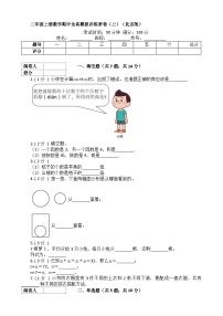 【期中模拟】北京版数学 二年级上册-期中模拟试卷（上）（含解析）