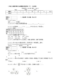 【期中模拟】北京版数学 二年级上册-期中模拟试卷（下）（含解析）