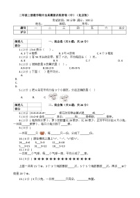 【期中模拟】北京版数学 二年级上册-期中模拟试卷（中）（含解析）