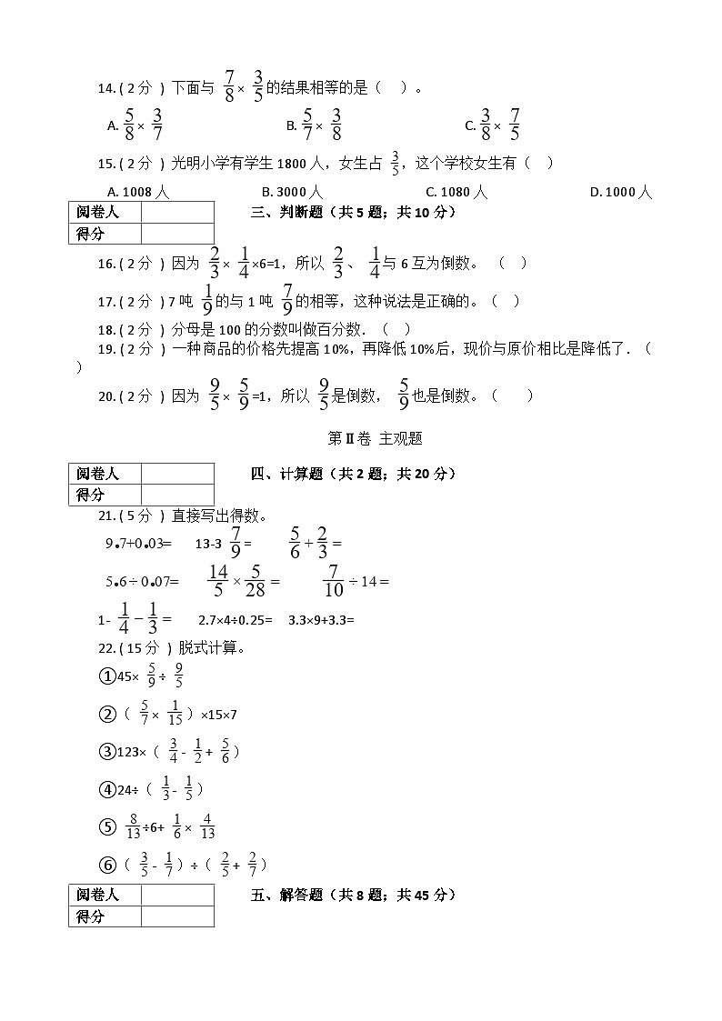 【期中模拟】北京版数学 六年级上册-期中模拟试卷（上）（含解析）02