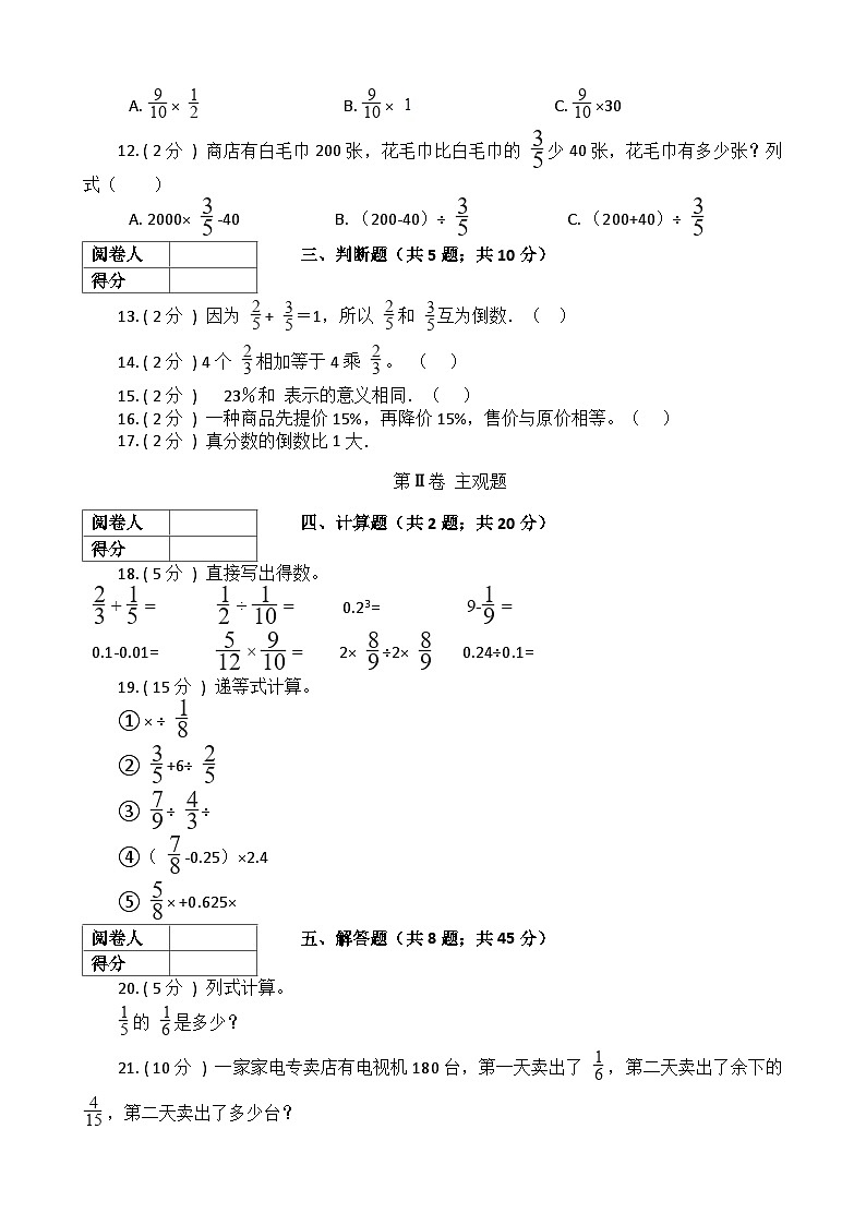 【期中模拟】北京版数学 六年级上册-期中模拟试卷（下）（含解析）02