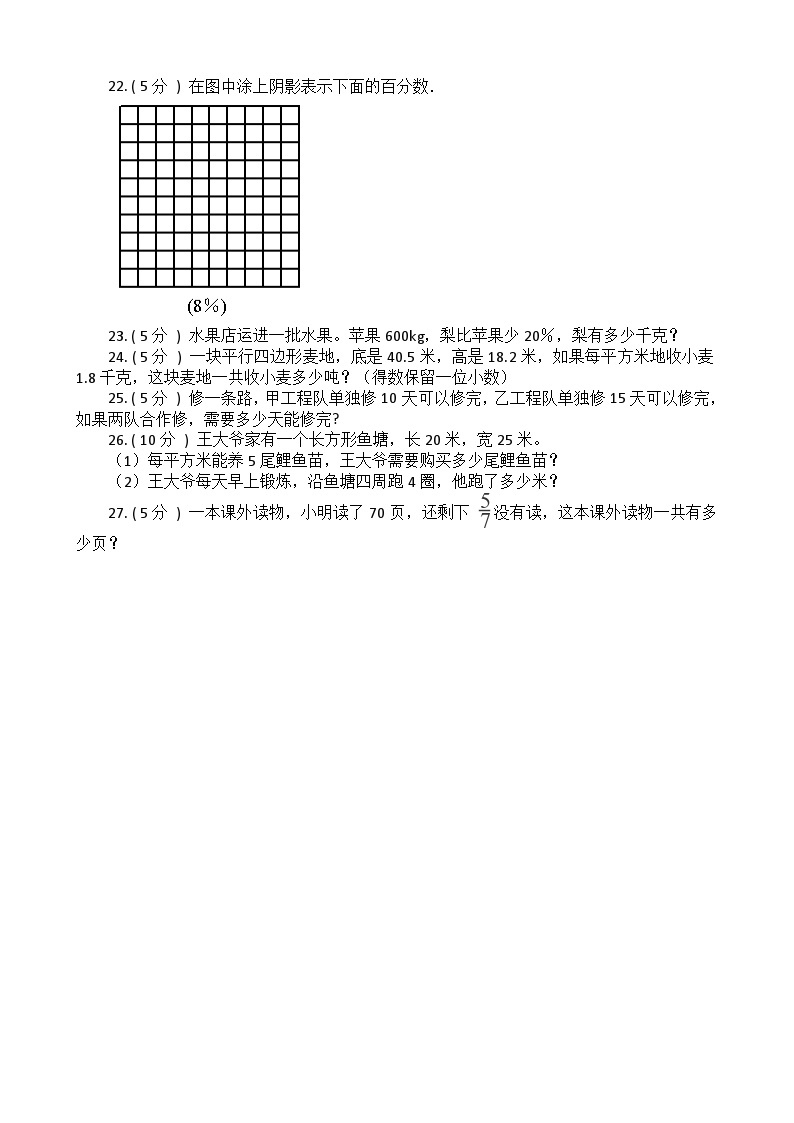 【期中模拟】北京版数学 六年级上册-期中模拟试卷（下）（含解析）03