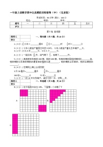 【期中模拟】北京版数学 六年级上册-期中模拟试卷（中）（含解析）