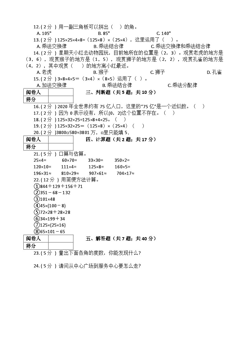 【期中模拟】北京版数学 四年级上册-期中模拟试卷（下）（含解析）第2页