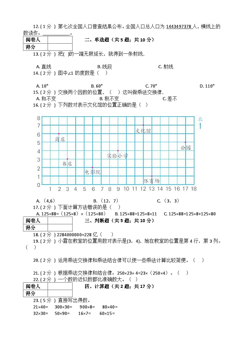 【期中模拟】北京版数学 四年级上册-期中模拟试卷（中）（含解析）02