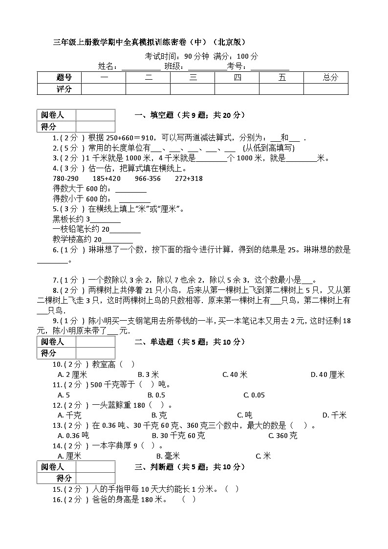 【期中模拟】北京版数学 三年级上册-期中模拟试卷（中）（含解析）第1页