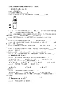 【期中模拟】北京版数学 五年级上册-期中模拟试卷（上）（含解析）