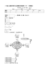 【期中拔高】浙教版数学 一年级上册-期中全真模拟训练密卷（中）（含解析）