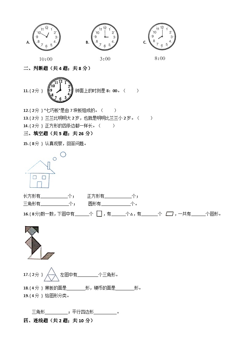 【期中测试卷】浙教版数学 一年级上册-期中测试卷（含答案、解析）第2页