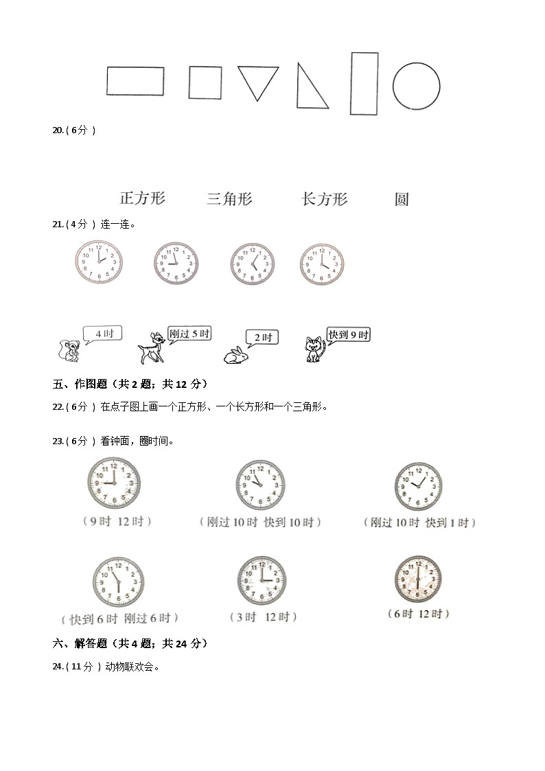 【期中测试卷】浙教版数学 一年级上册-期中测试卷（含答案、解析）第3页