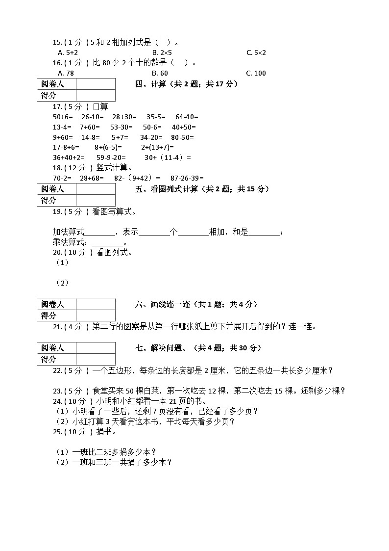 【期中拔高】浙教版数学 二年级上册-期中全真模拟训练密卷（中）（含解析）02
