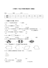 【期中测试卷】浙教版数学二年级上册-期中测试卷（含答案、含解析）