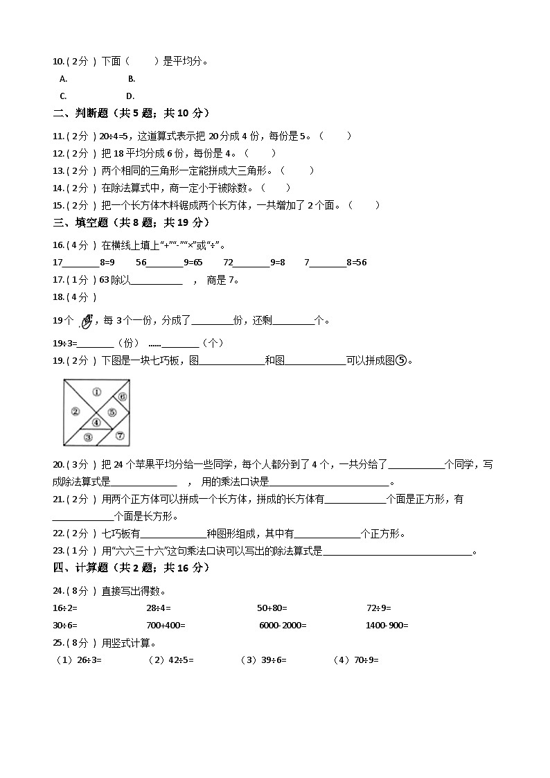 【期中测试卷】浙教版数学二年级上册-期中测试卷（含答案、含解析）02