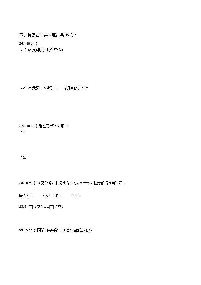 【期中测试卷】浙教版数学二年级上册-期中测试卷（含答案、含解析）03