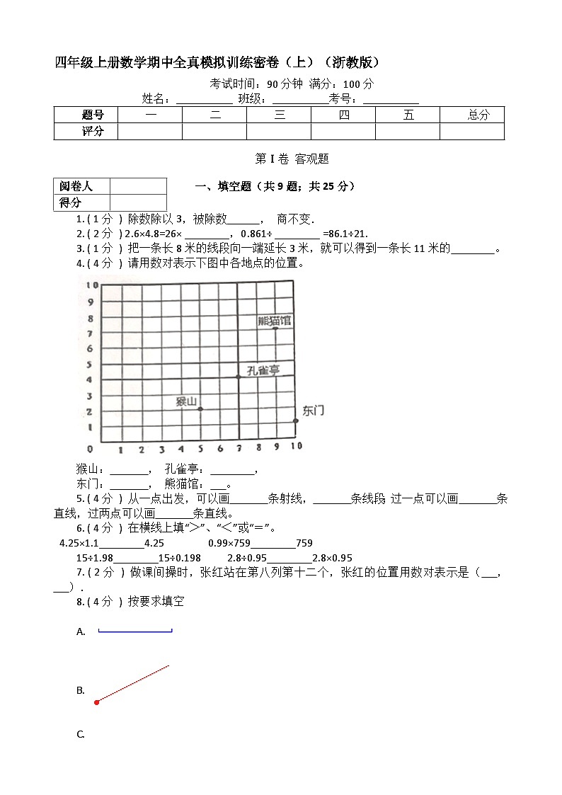 【期中拔高】浙教版数学 四年级上册-期中全真模拟训练密卷（上）（含解析）01