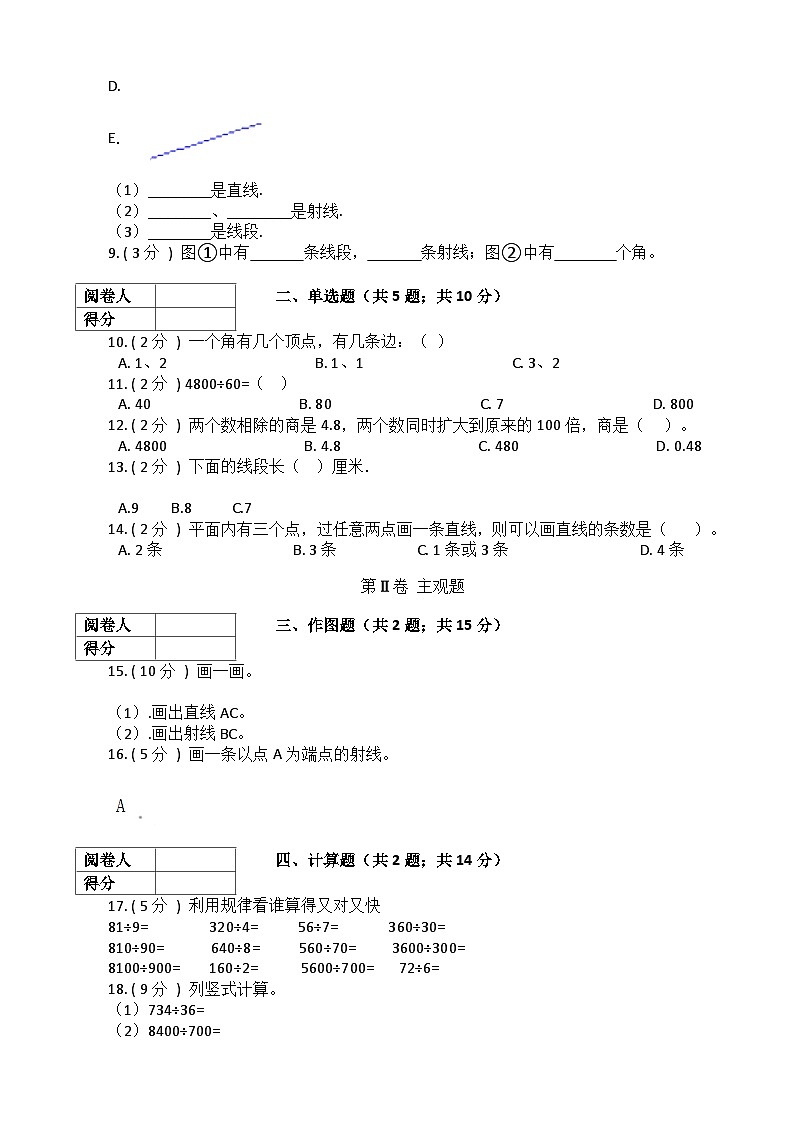 【期中拔高】浙教版数学 四年级上册-期中全真模拟训练密卷（上）（含解析）02