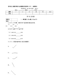 【期中拔高】浙教版数学 四年级上册-期中全真模拟训练密卷（中）（含解析）