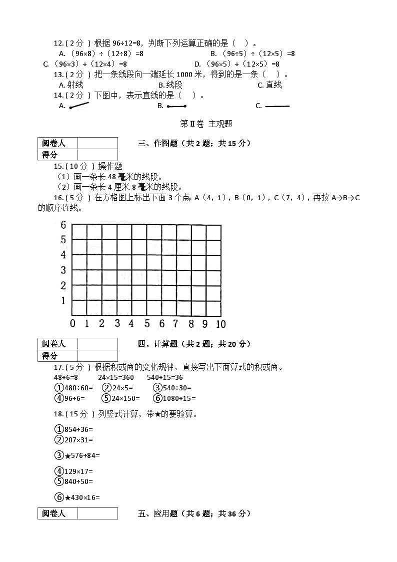 【期中拔高】浙教版数学 四年级上册-期中全真模拟训练密卷（中）（含解析）03