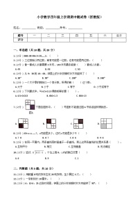 【期中测试卷】浙教版数学 四年级上册-期中测试卷（含答案、解析）